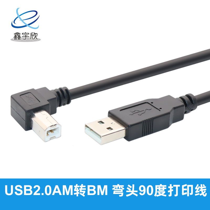  USB2.0 AM转BM方口打印线 弯头90度